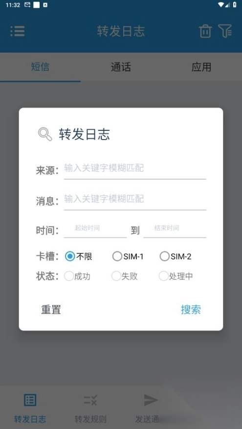 smsforwarder短信转发器