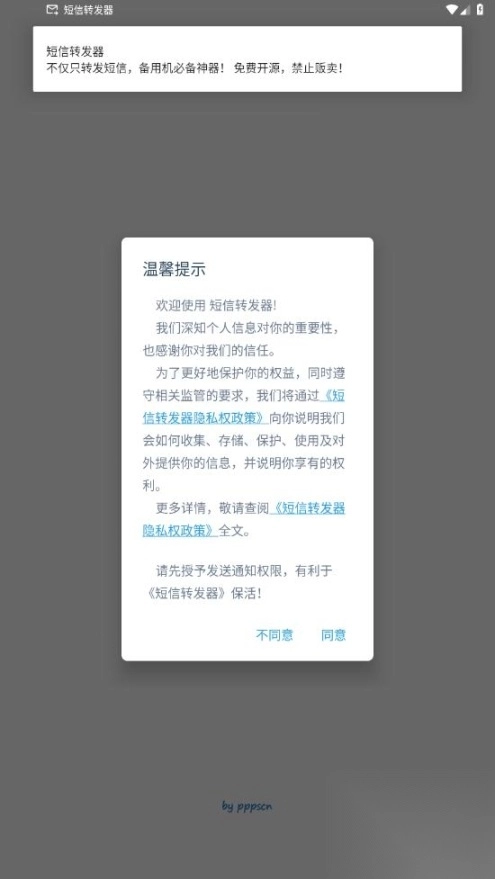 smsforwarder短信转发器