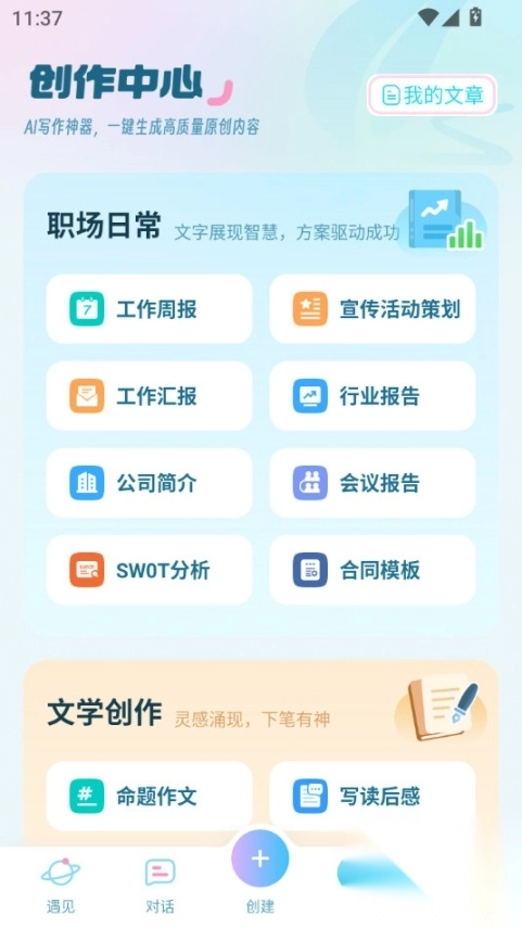 梦与城免费版