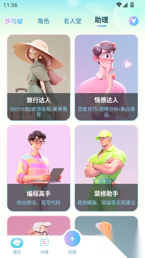 梦与城免费版
