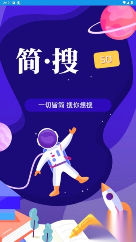 简搜