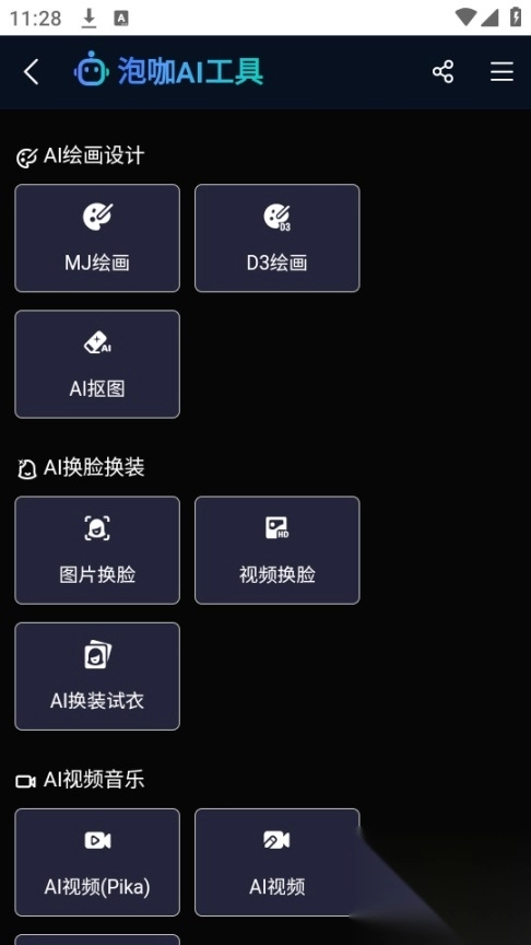 泡咖ai创作(3)