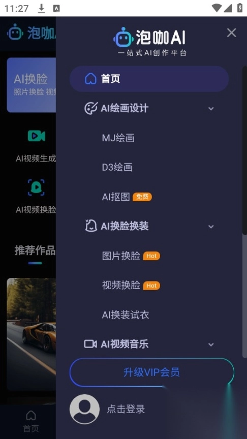 泡咖ai创作(6)