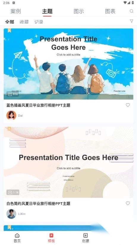 iSlideai生成ppt软件