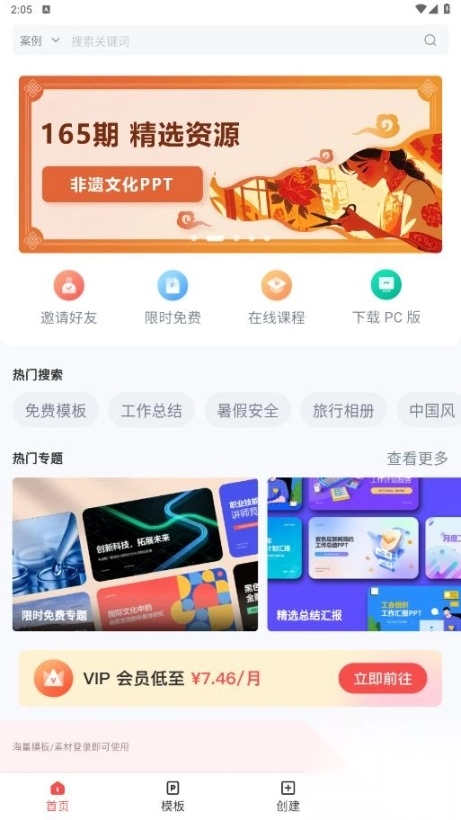 iSlideai生成ppt软件