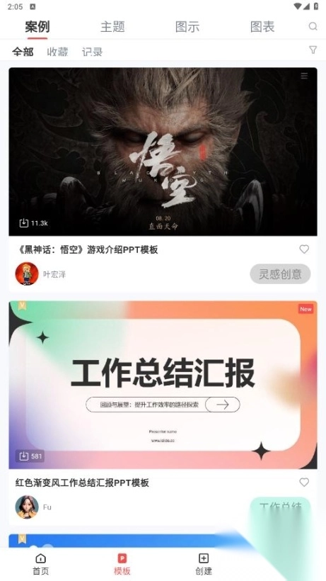 iSlideai生成ppt软件