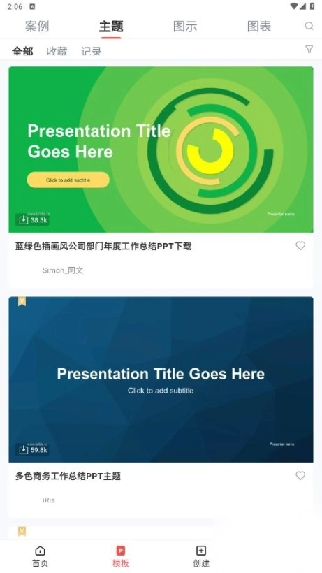 iSlideai生成ppt软件