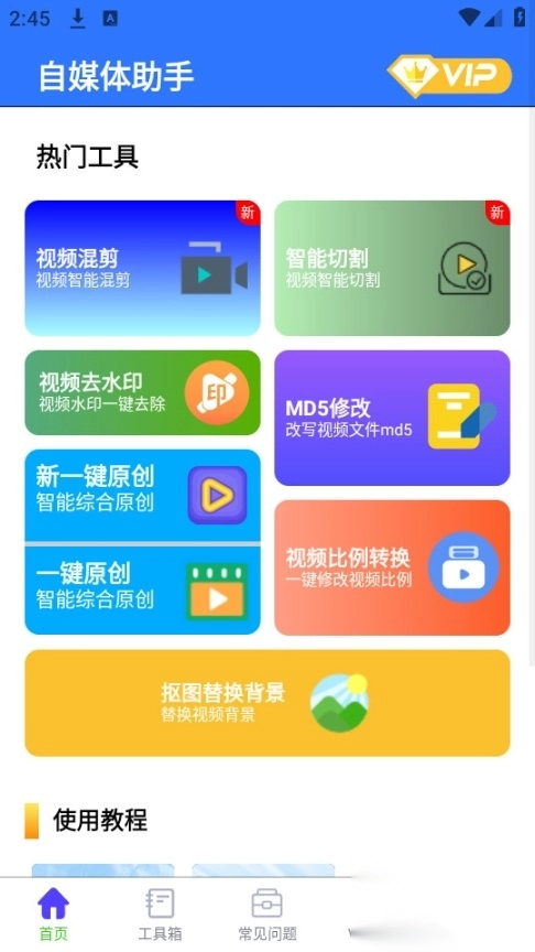自媒体助手手机版截图4