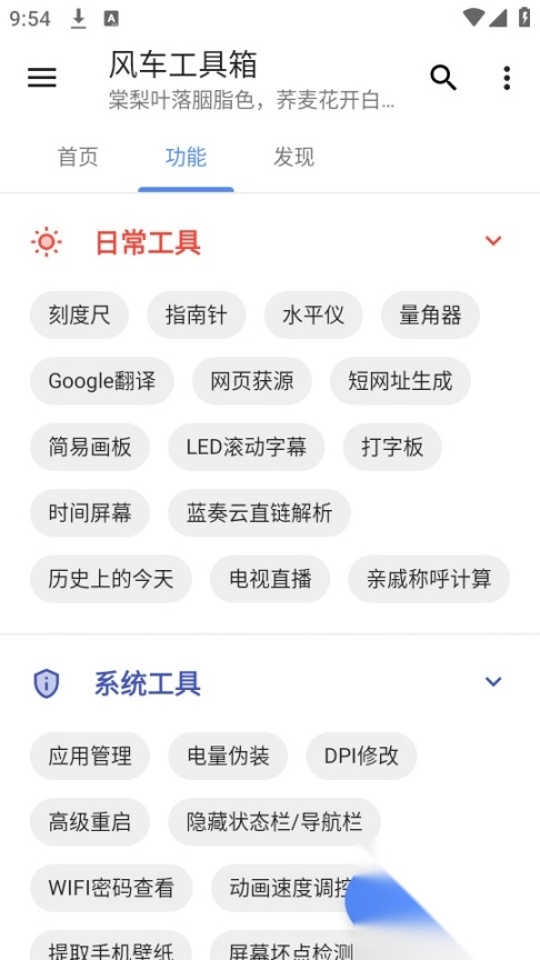 风车工具箱