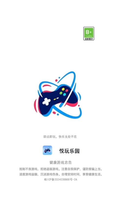 悦玩乐园图3