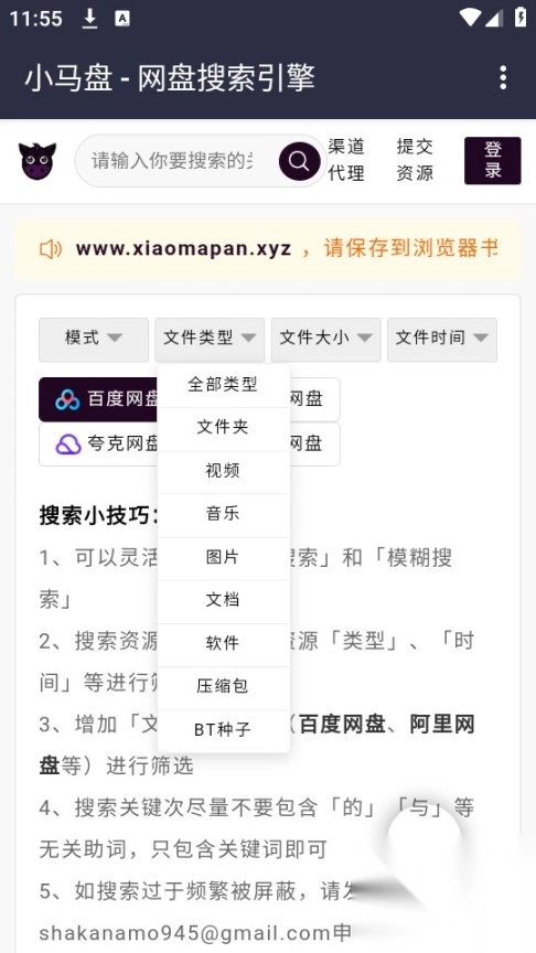 小马盘搜索引擎