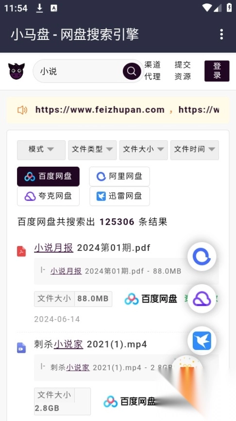 小马盘搜索引擎