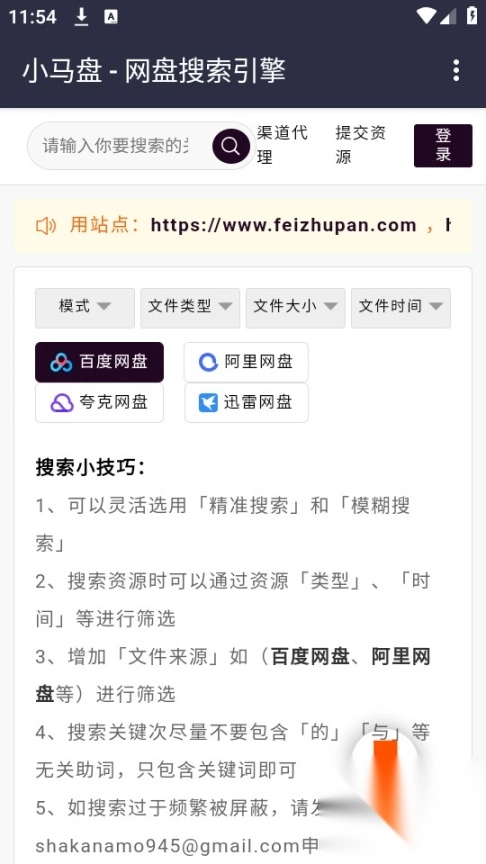 小马盘搜索引擎