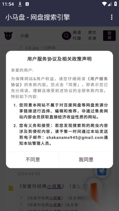 小马盘搜索引擎