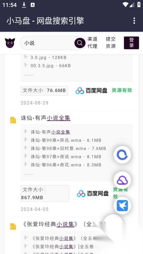 小马盘搜索引擎