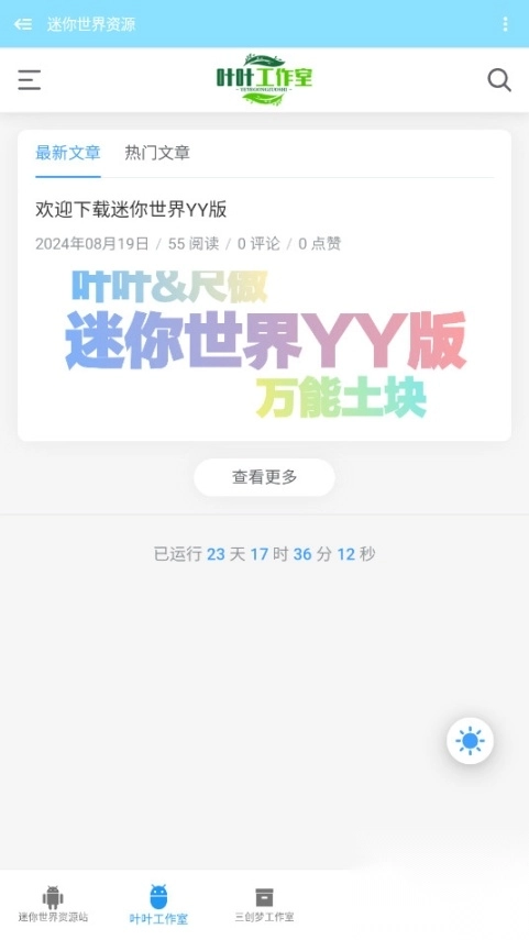 迷你世界资源平台安卓版