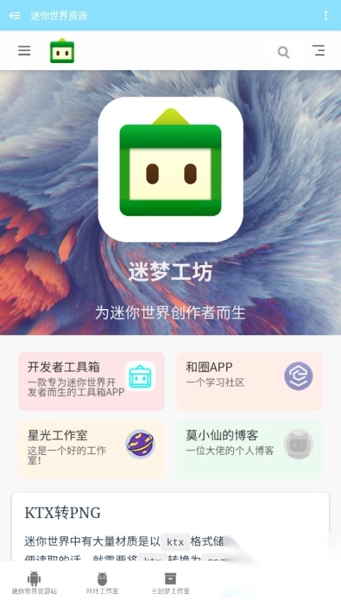 迷你世界资源平台安卓版