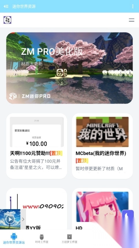 迷你世界资源平台安卓版