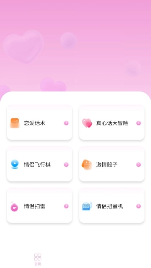 情侣日记情侣小游戏图5