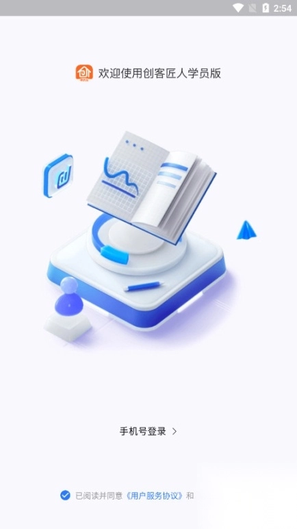 创客匠人学员版