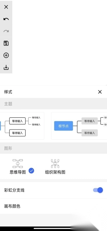 MindClear思维导图(3)
