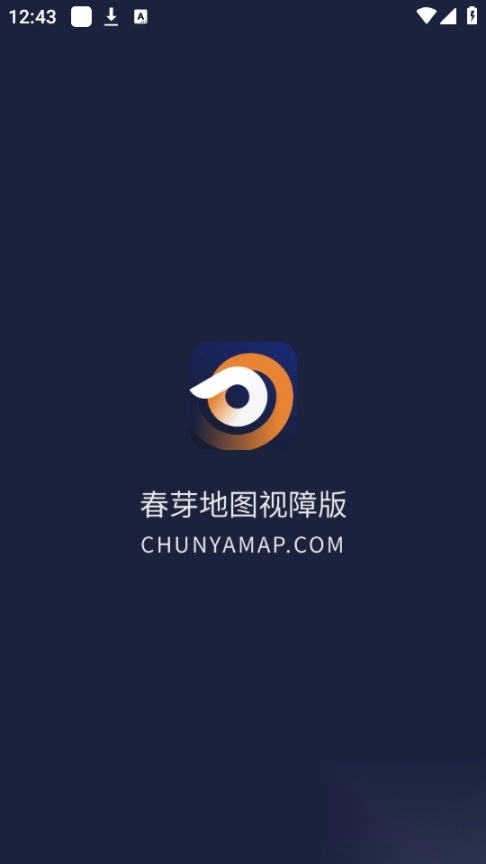 春芽地图视障版