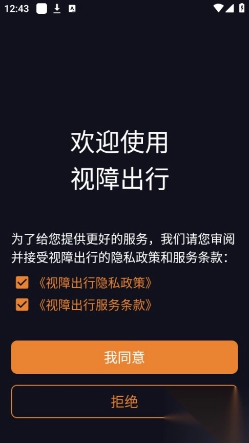 春芽地图视障版