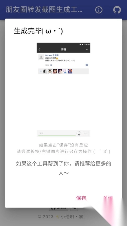 朋友圈转发截图生成工具免费版