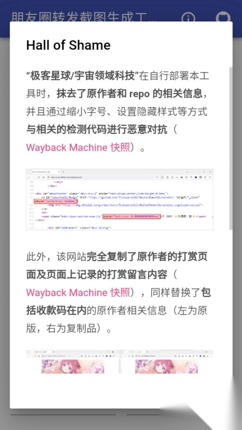 朋友圈转发截图生成工具免费版