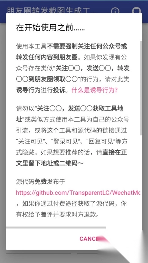 朋友圈转发截图生成工具免费版