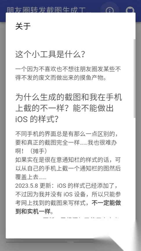 朋友圈转发截图生成工具免费版