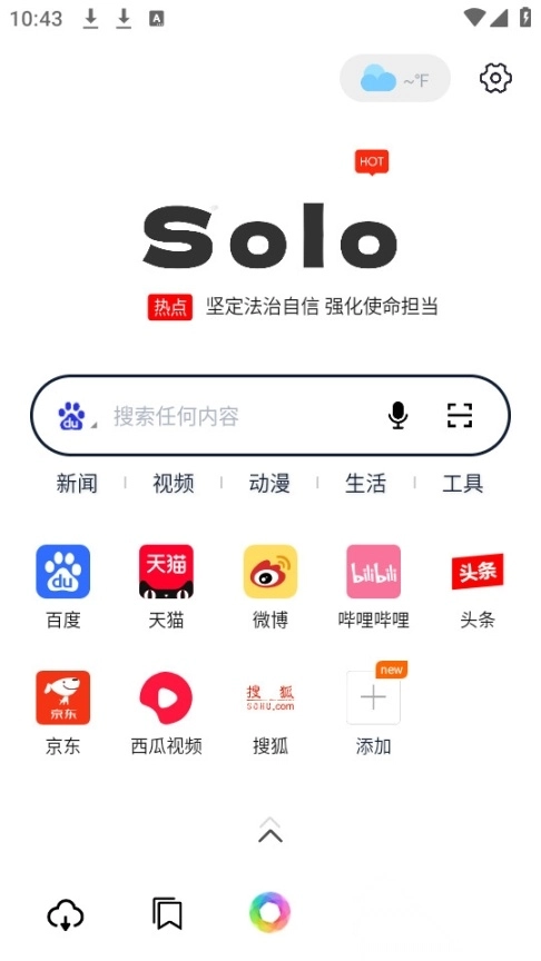 solo浏览器最新版