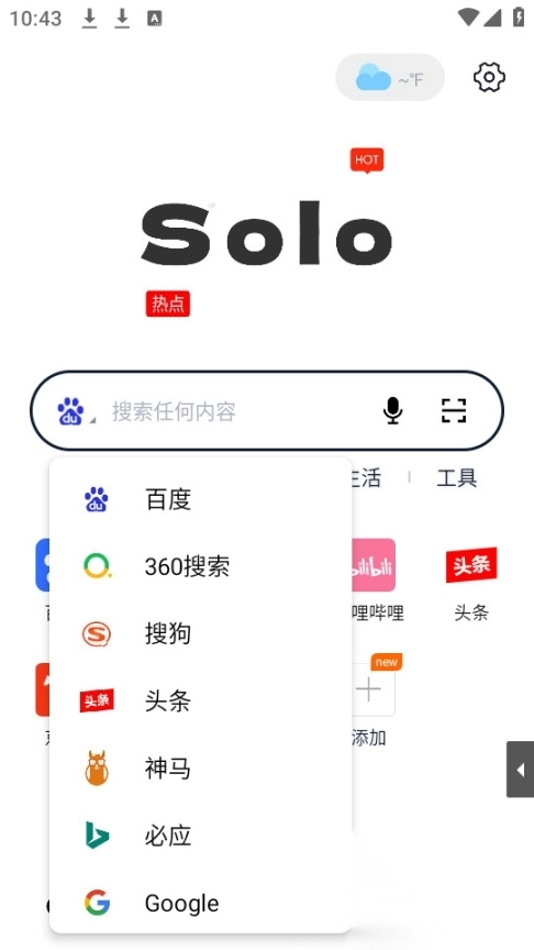 solo浏览器最新版