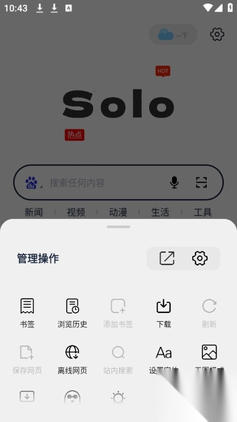 solo浏览器最新版