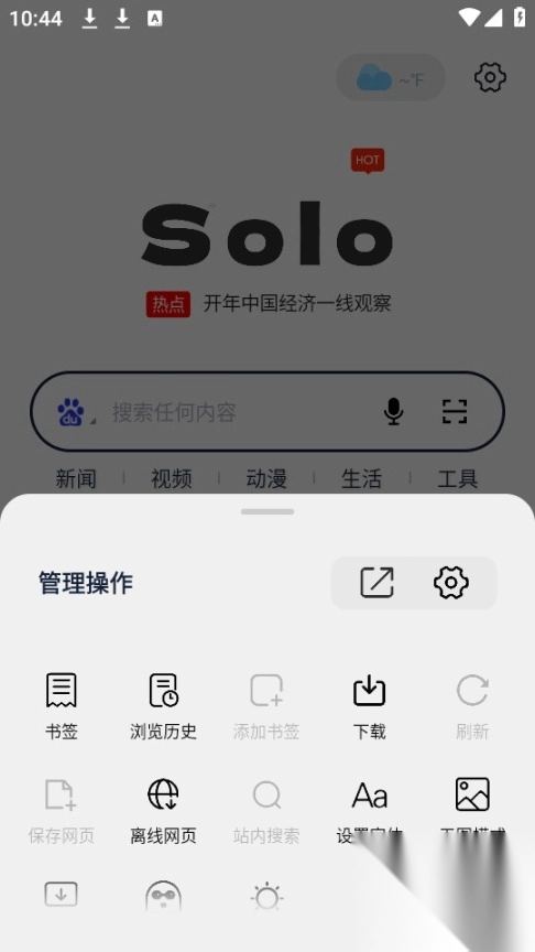 solo浏览器最新版