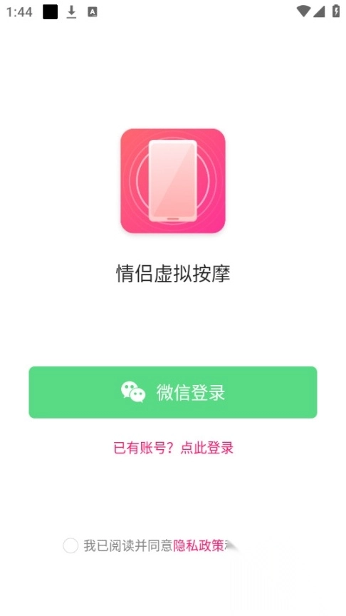 情侣虚拟按摩软件