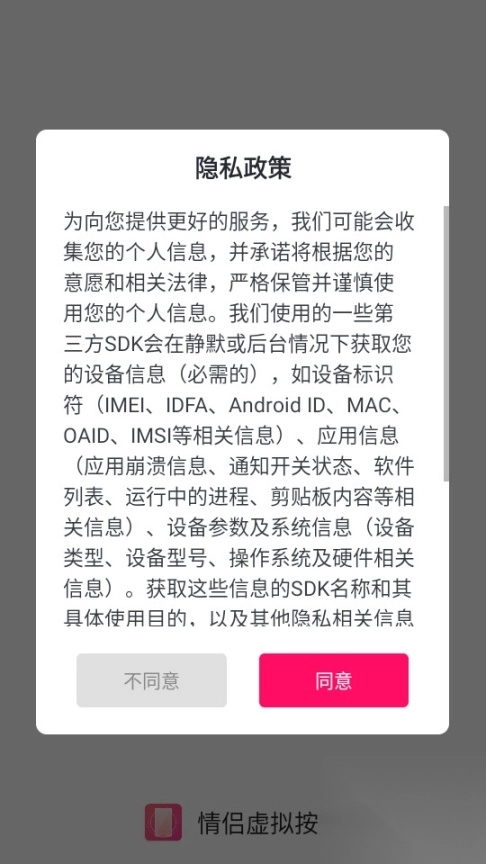 情侣虚拟按摩软件