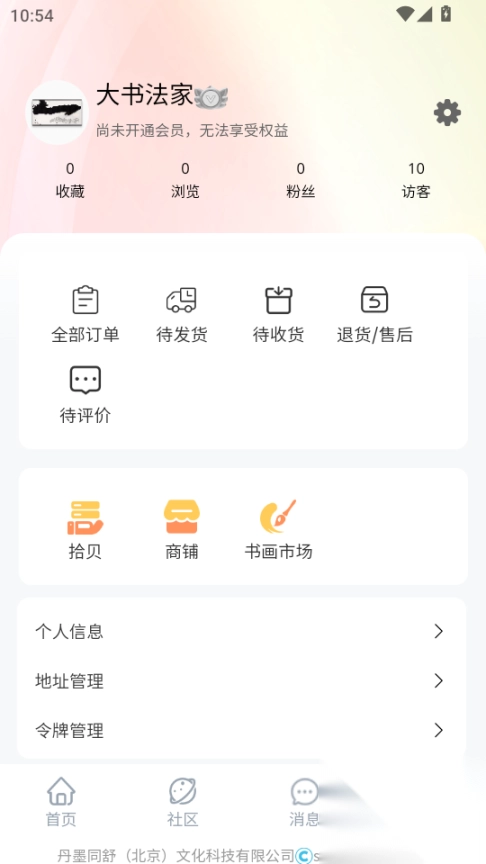 书画同源客户端