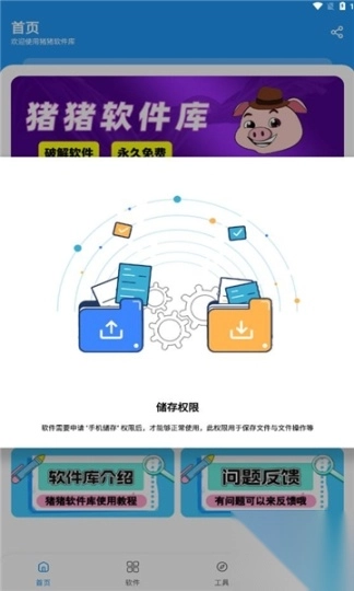 猪猪软件库版(1)
