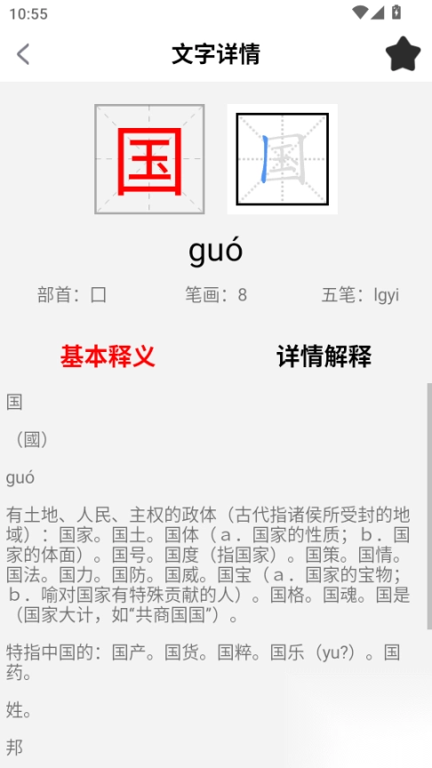 汉字词典(5)