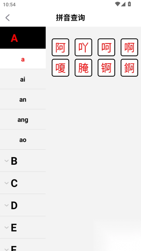 汉字词典(2)