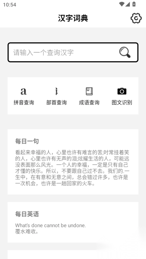汉字词典(1)