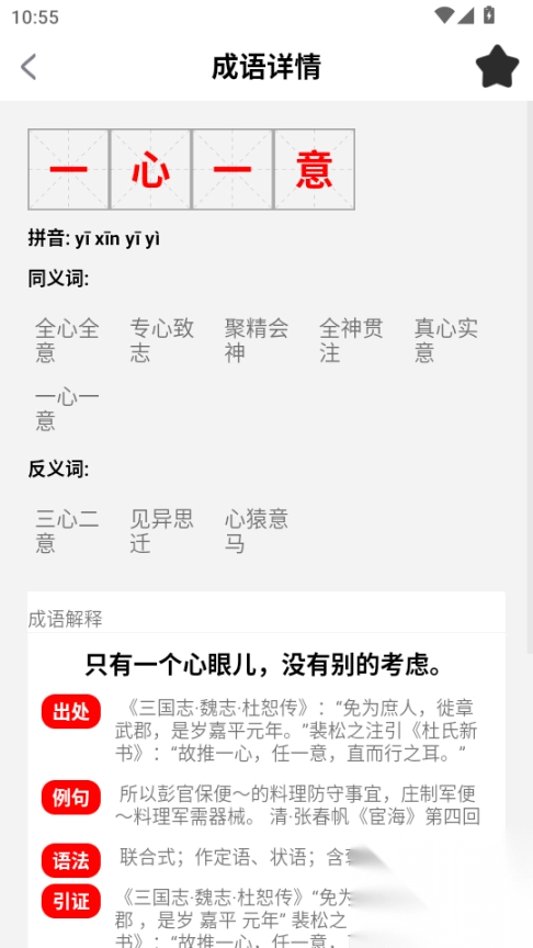汉字词典(4)