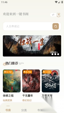 一键书阁(2)