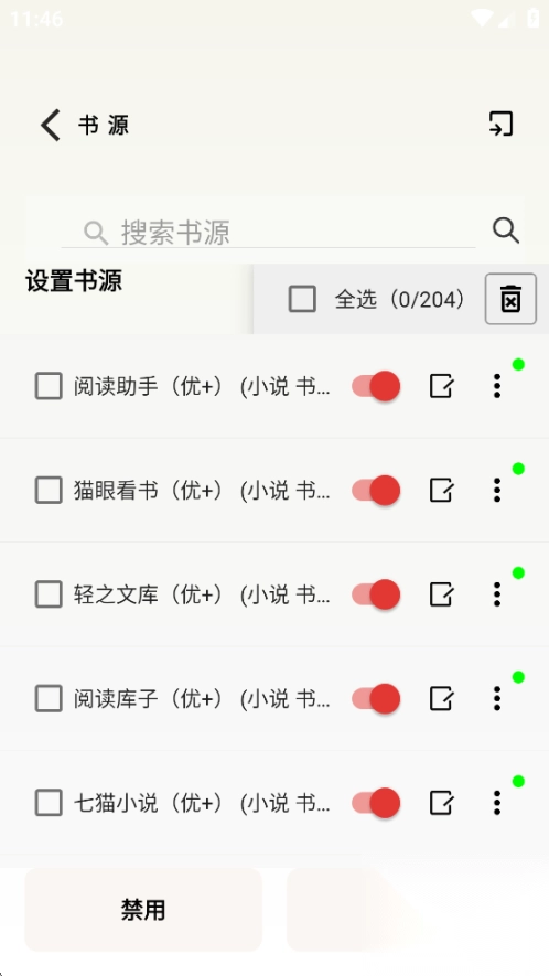一键书阁(5)