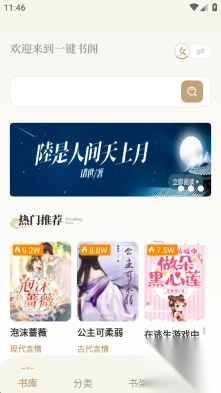 一键书阁(3)