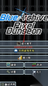 像素地牢BlueArchivePixelDungeon游戏图1