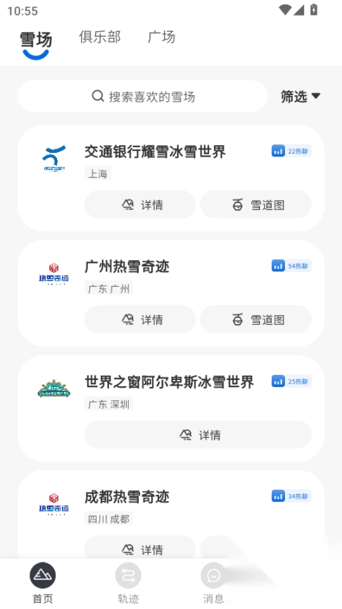 雪哒最新版