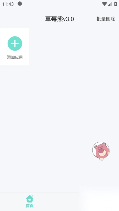 草莓熊多开助手免费版