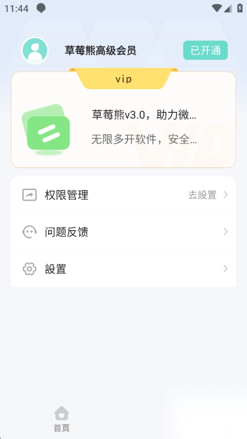 草莓熊多开助手免费版